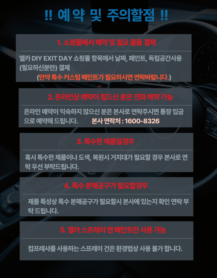 엘카 DIY EXIT DAY (단체 무료교육 예약)